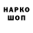 Кодеин Purple Drank makc dk